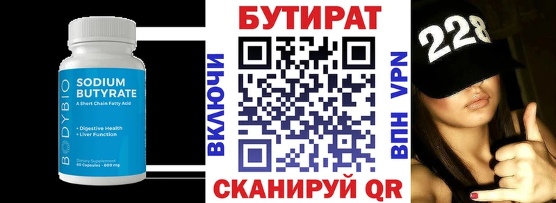 БУТИРАТ Butirat  Выборг 