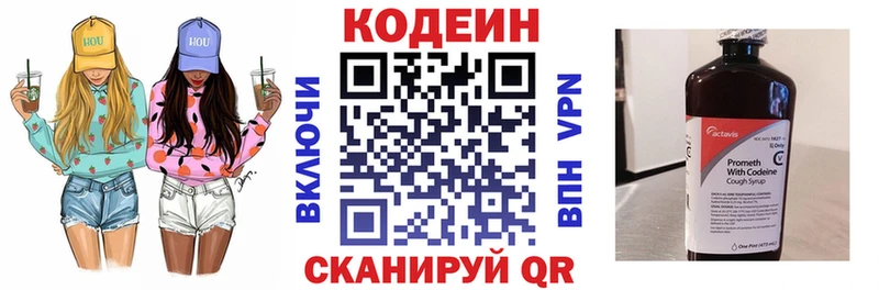 Кодеиновый сироп Lean Purple Drank  Выборг 